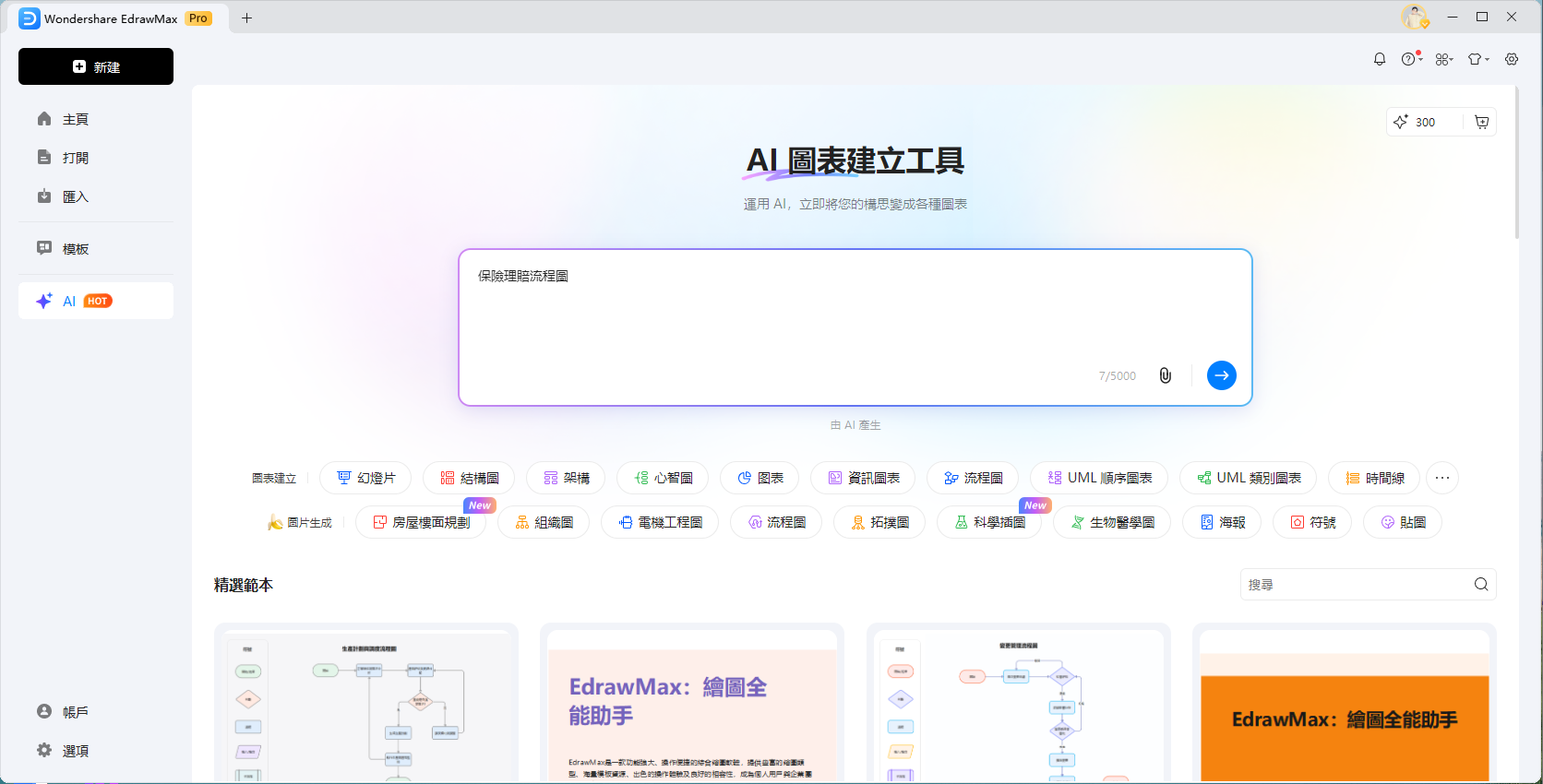 線上流程圖製作工具-輸入流程圖需求