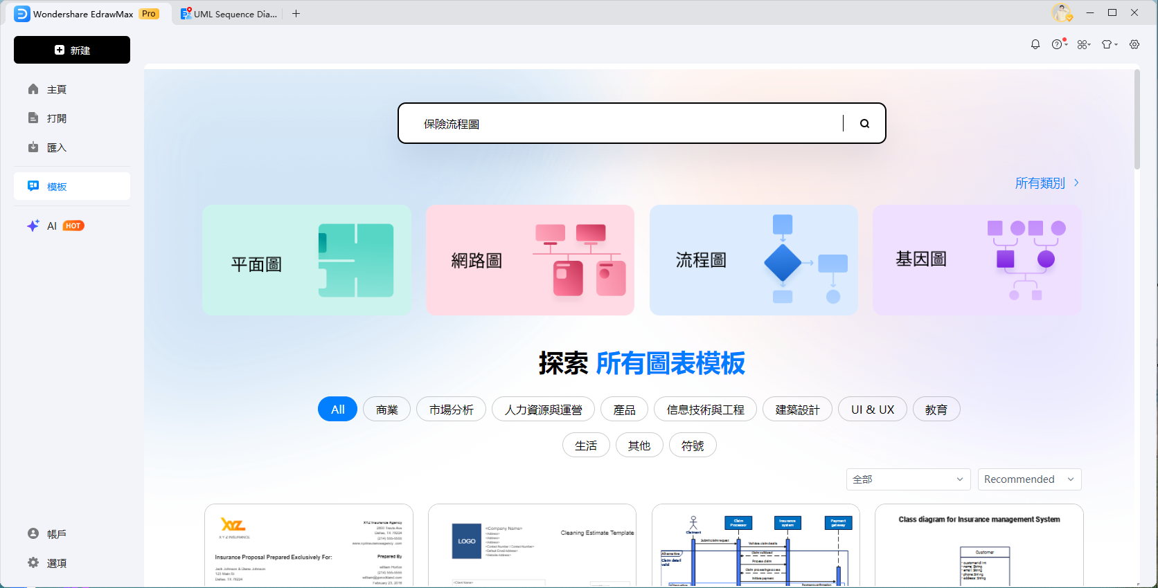 免費流程圖製作工具-使用保險流程圖範本