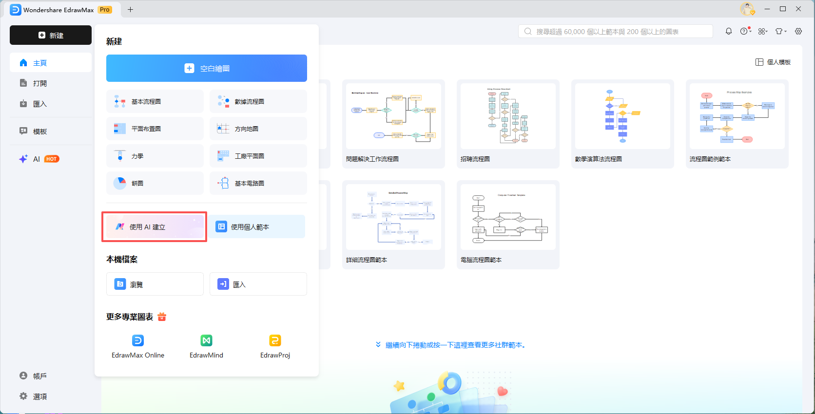 流程圖製作工具-喚醒edraw-ai助手