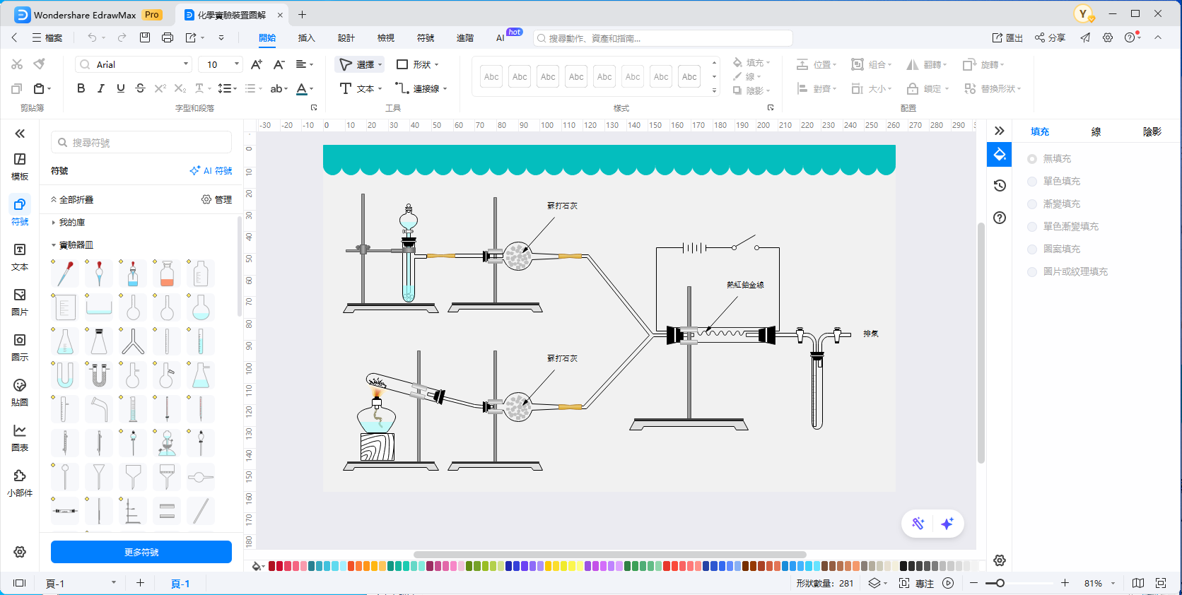 實驗器材-科學繪圖軟體介面