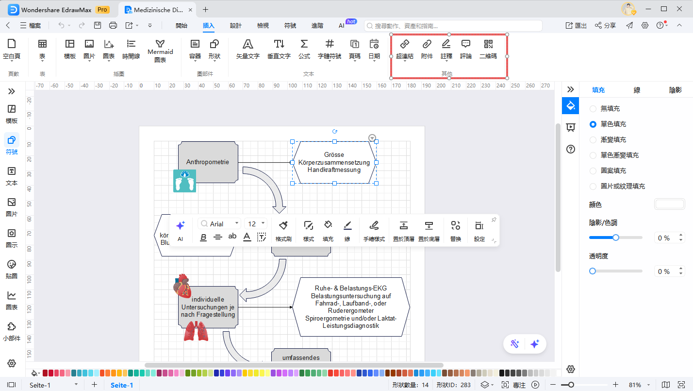醫療流程圖-步驟5