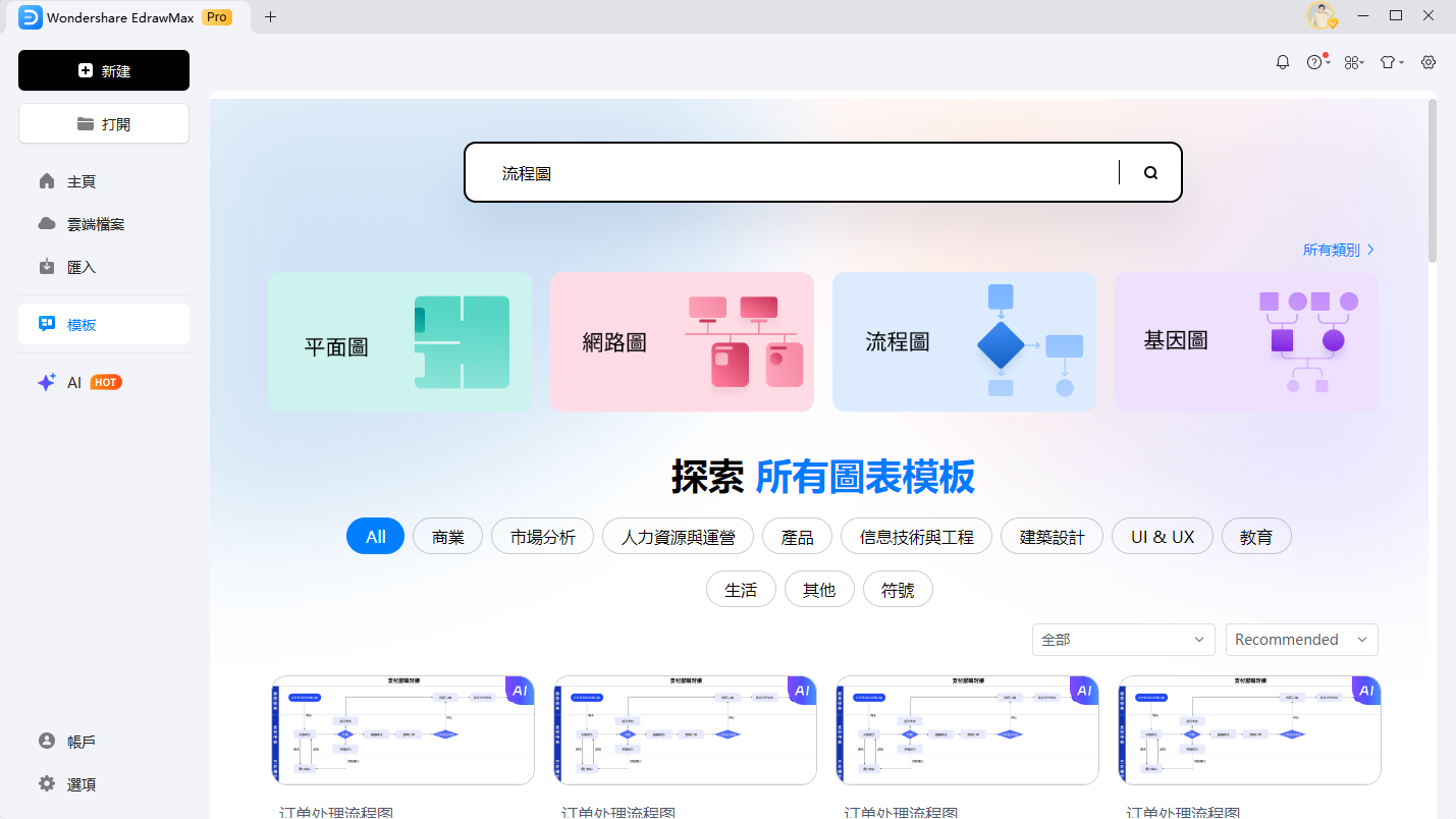 線上VSD檢視器-在EdrawMax中搜尋範本