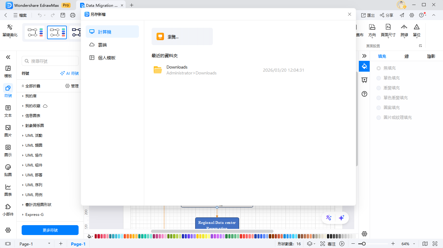 線上流程圖工具-儲存流程圖