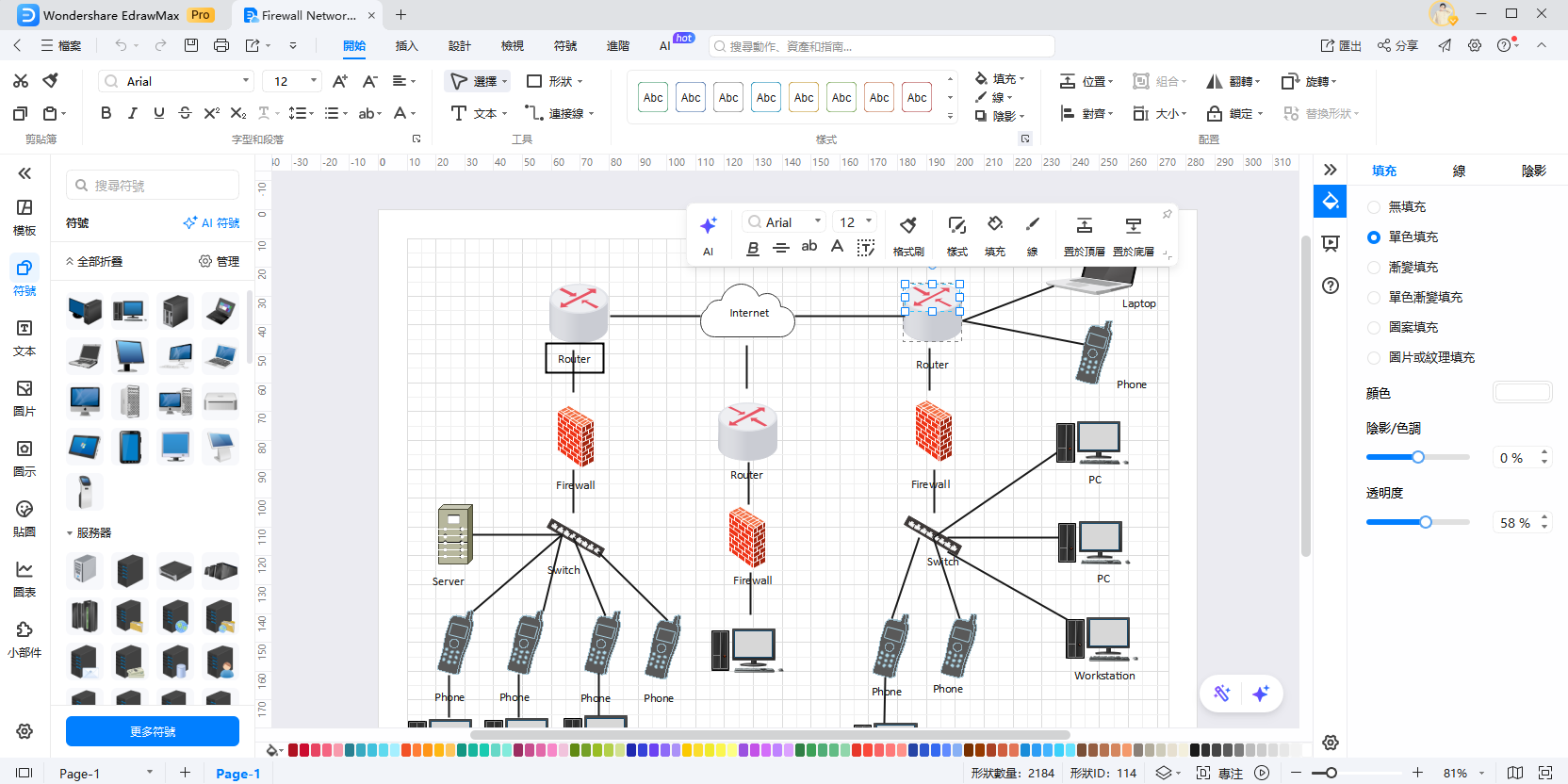 防火牆網路圖-使用EdrawMax自訂