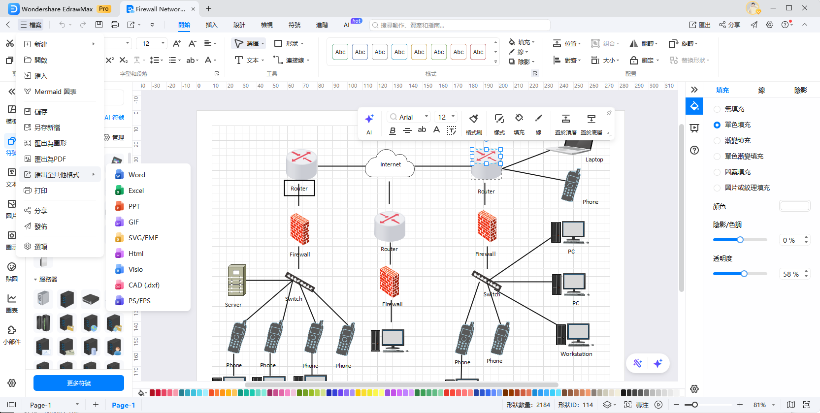 防火牆網路圖-儲存畫面