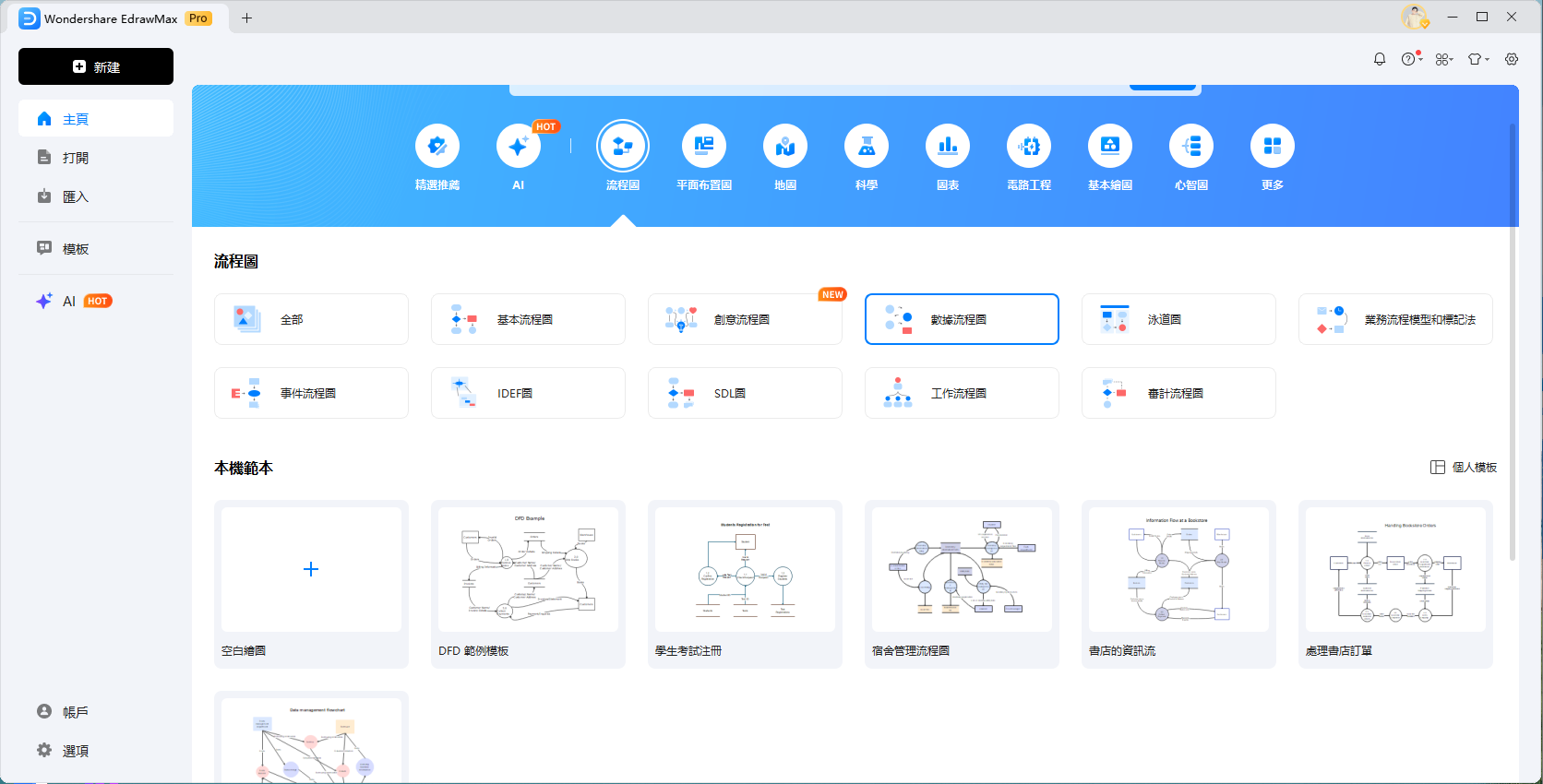 線上考試系統-開啟edrawmax軟體