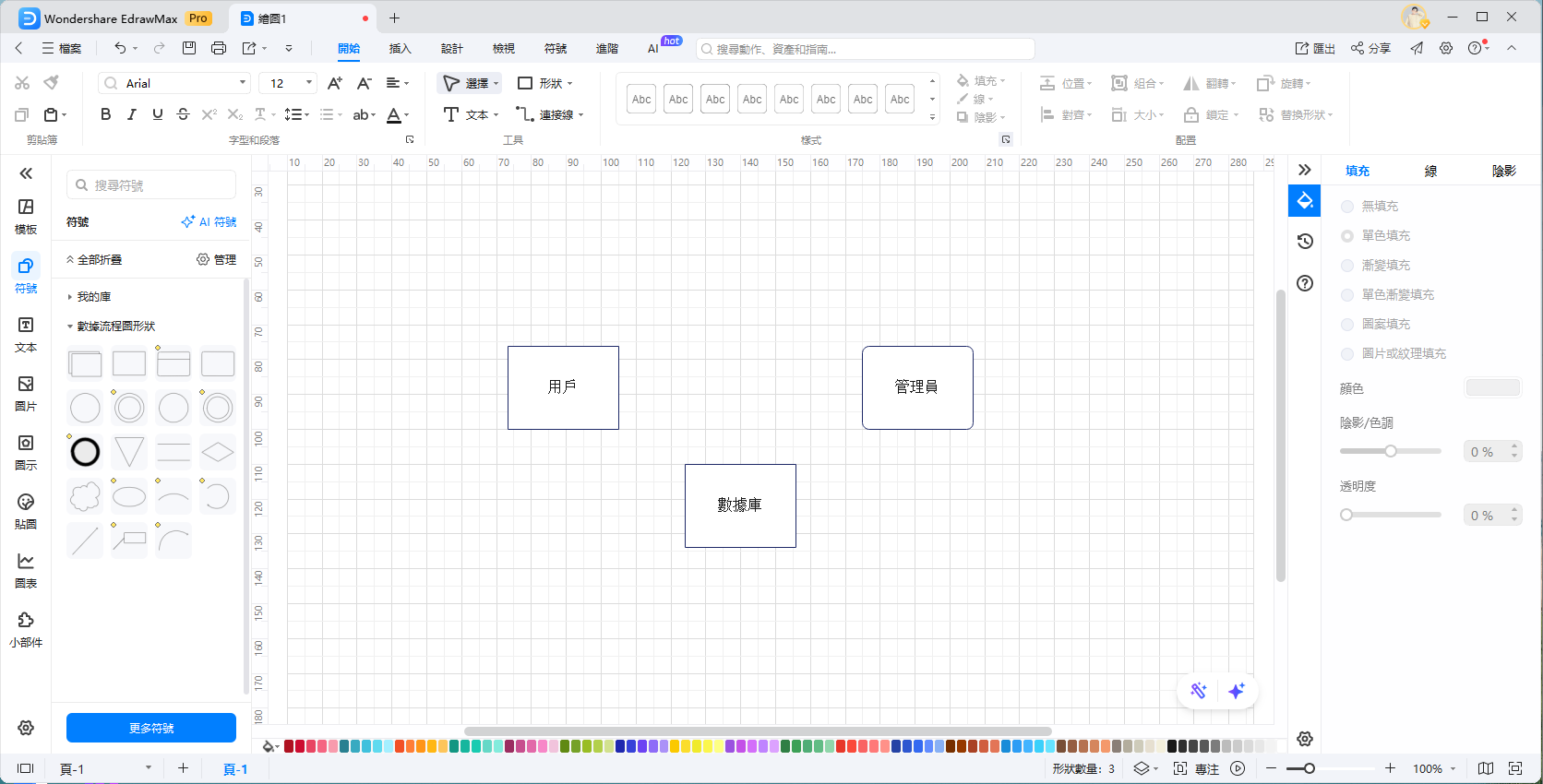 線上考試系統-在edrawmax中加入實體