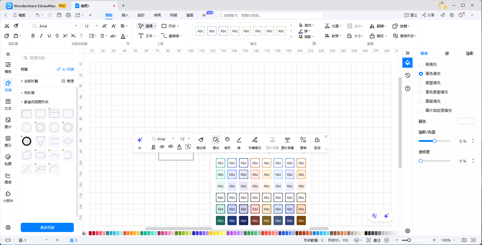 線上考試系統-在edrawmax中格式化樣式