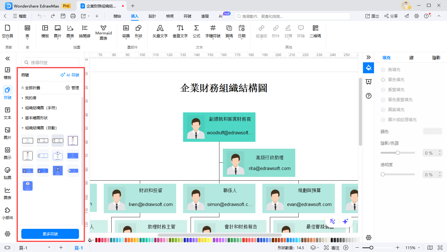 組織圖製作-新增符號