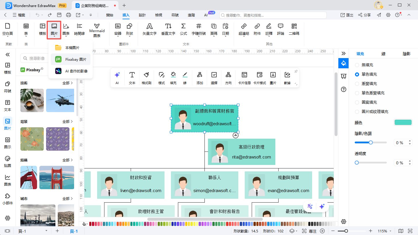組織圖製作-插入圖片