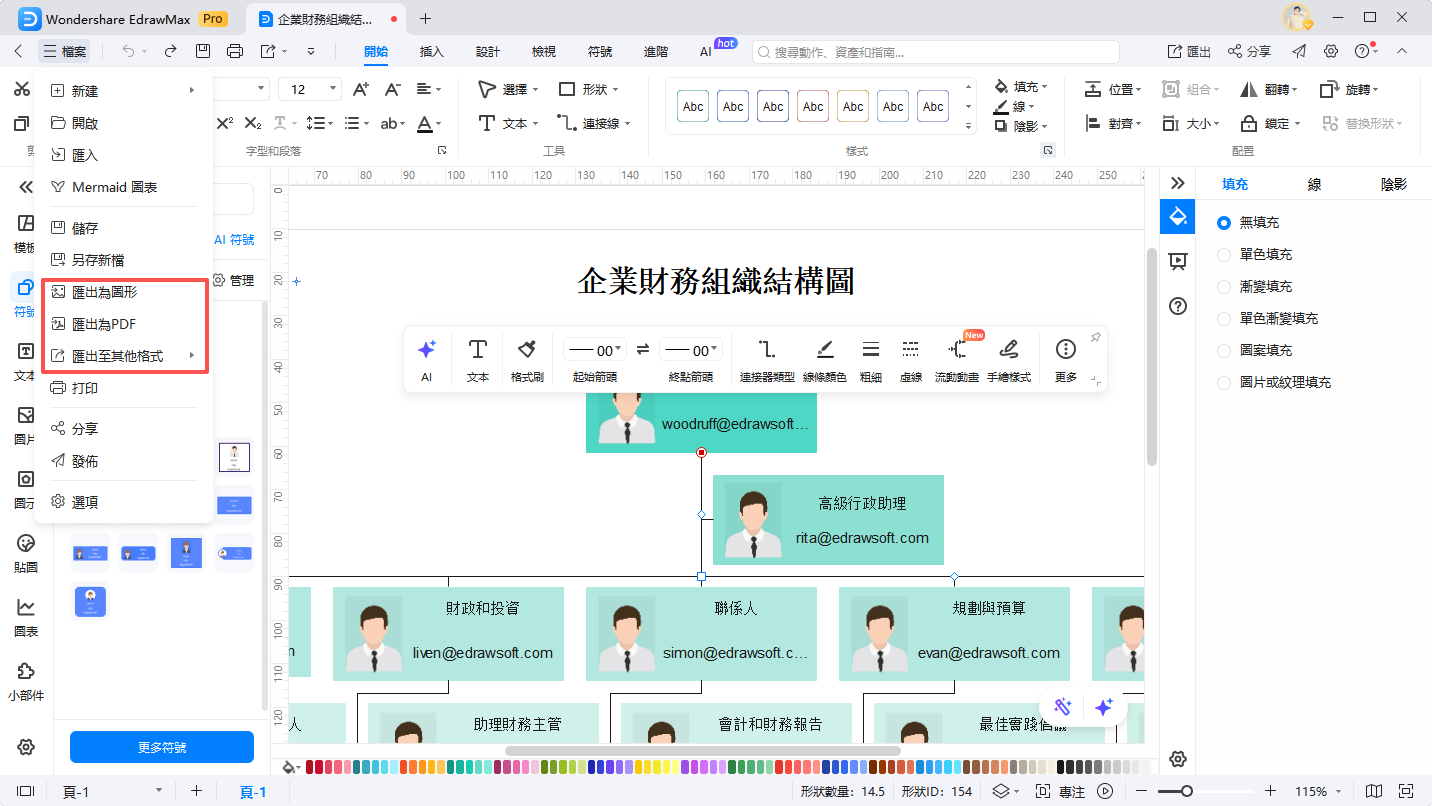 組織圖製作-儲存或匯出組織圖