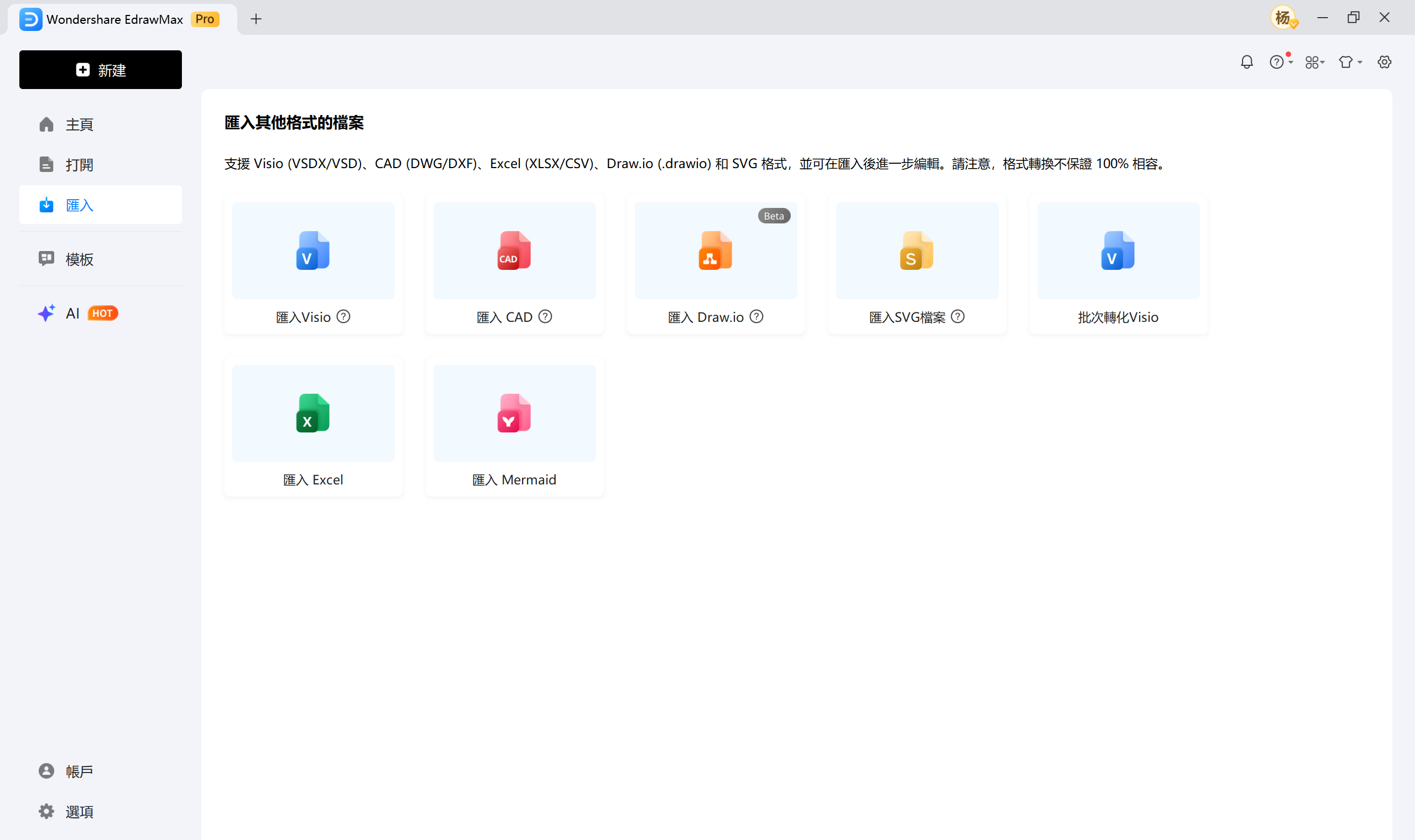 配管圖-匯入其他CAD檔案