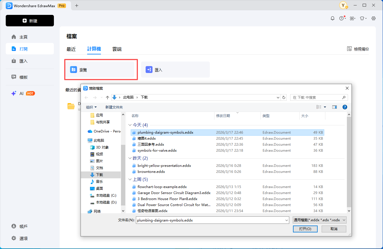 水電圖符號-開啟檔案