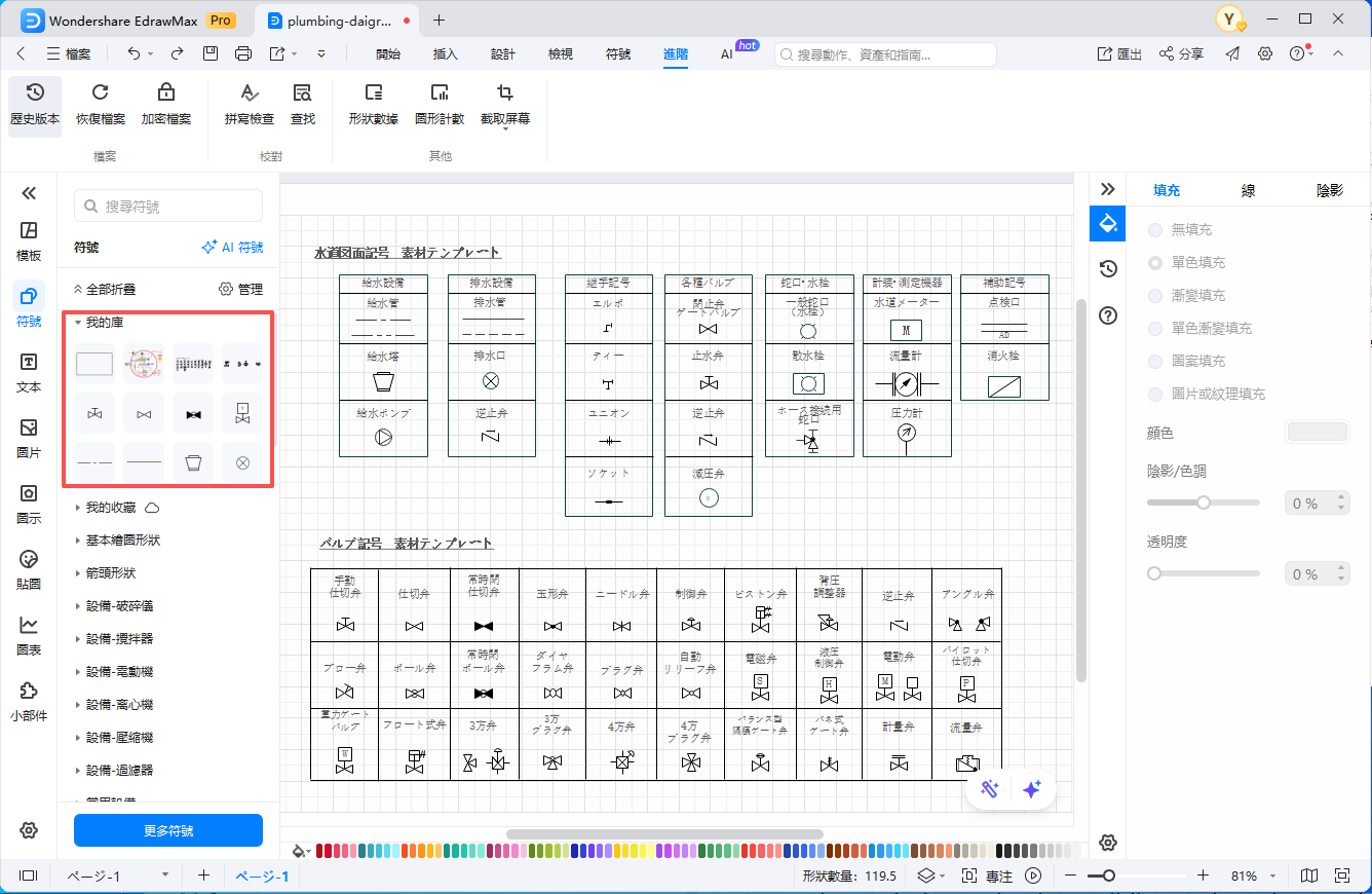 水電圖符號-儲存自訂符號