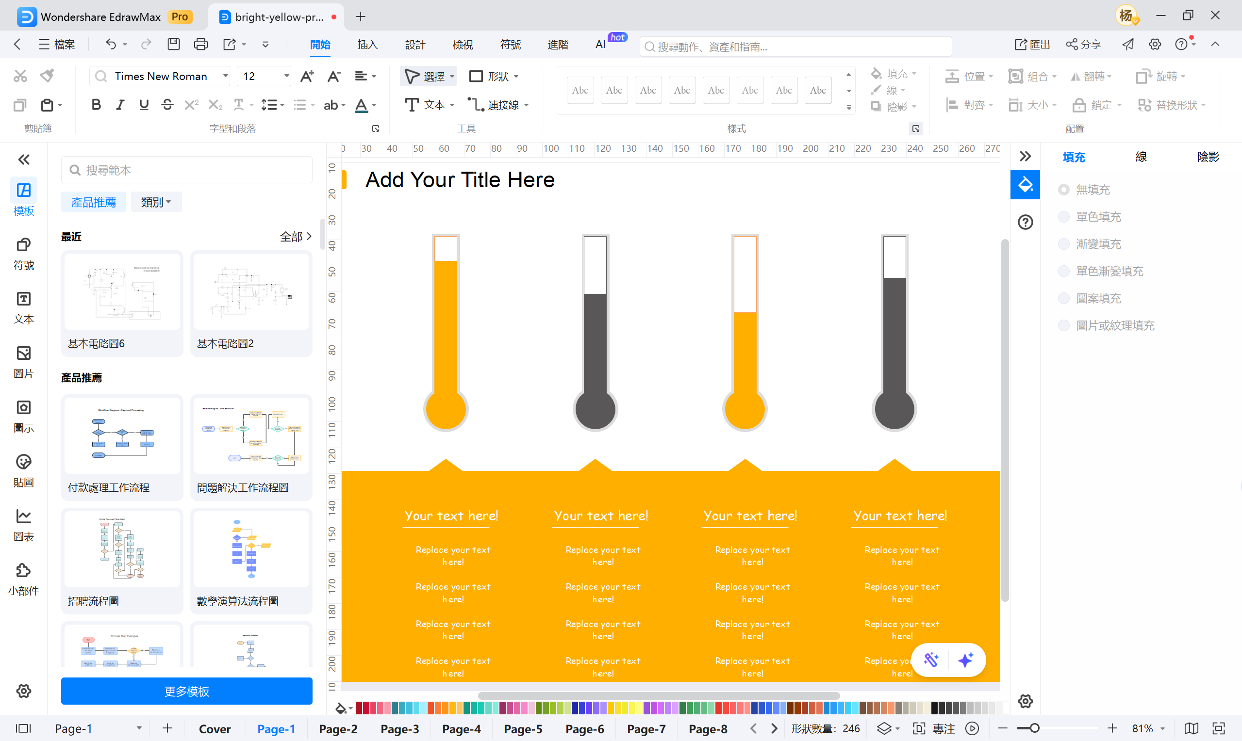 簡報設計-內建PPT範本的EdrawMax
