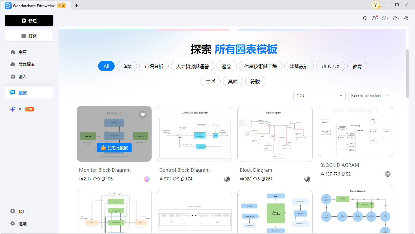 方塊圖製程控制系統-選擇範本開始作業