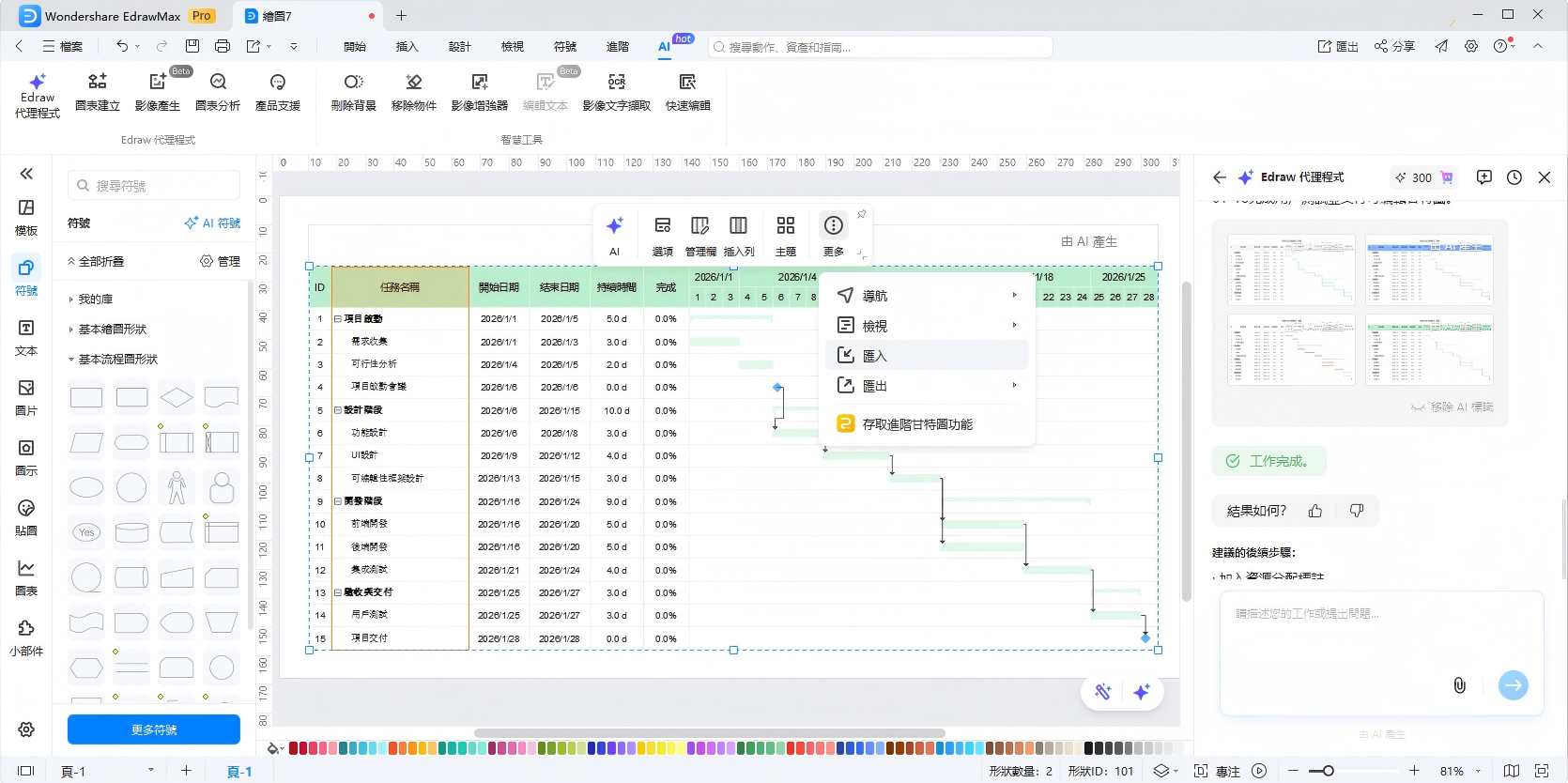 Excel鋸齒線-EdrawMax資料匯入