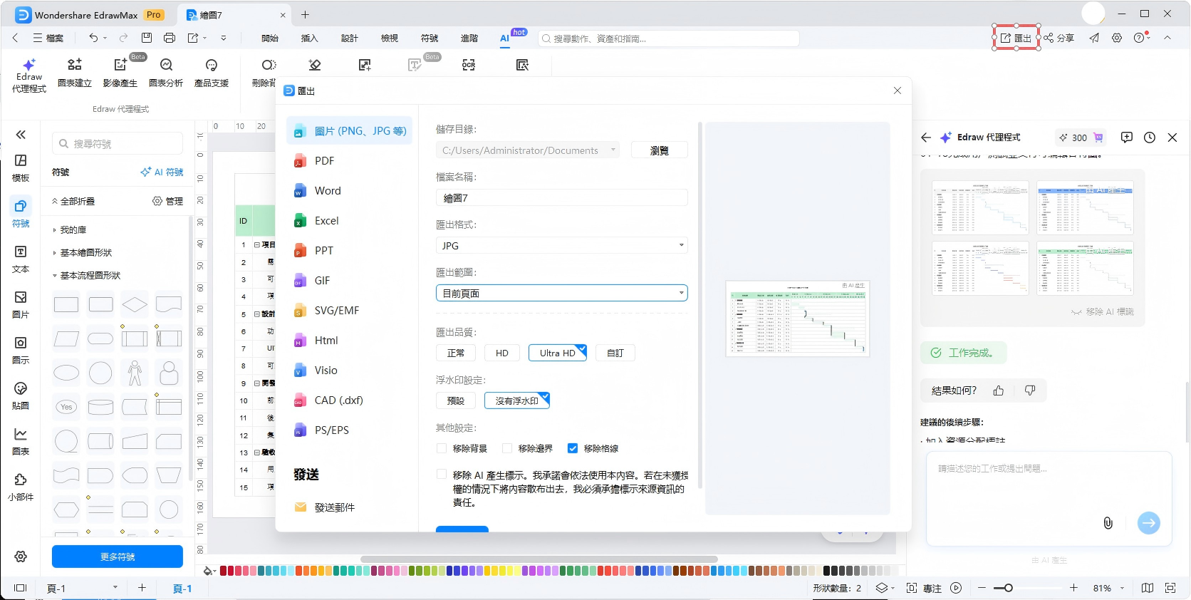 Excel 鋸齒線-EdrawMax3