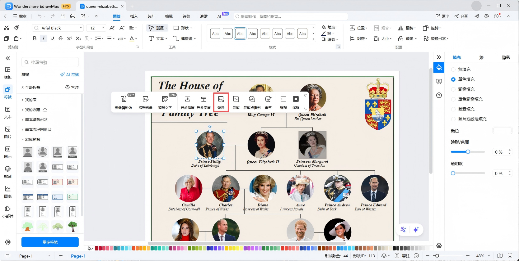 家族樹-調整內容