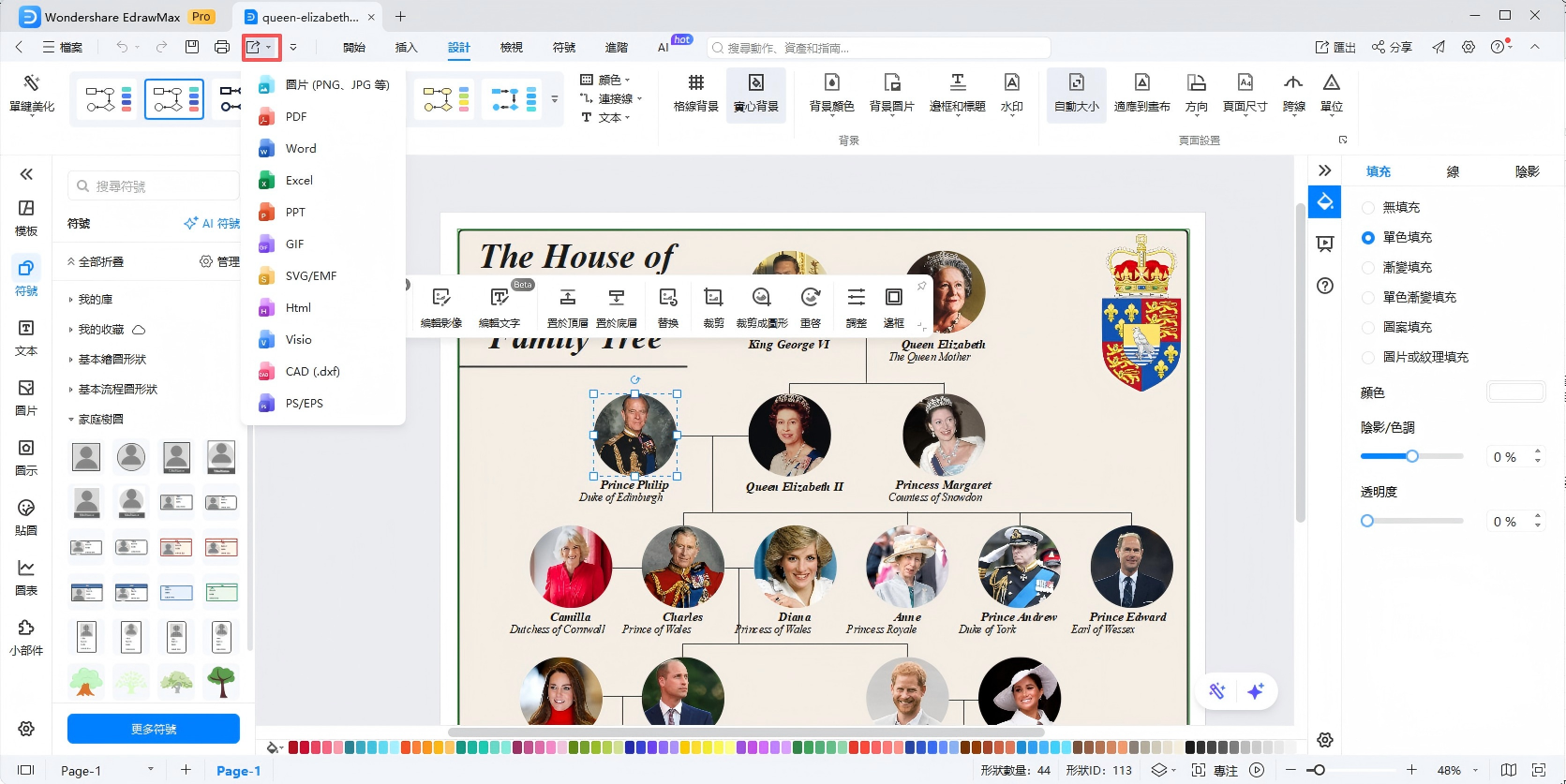 家族樹-匯出與儲存