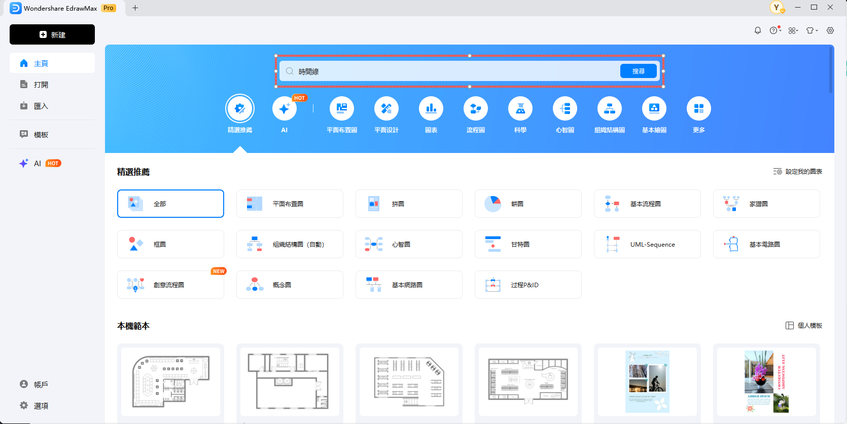 路線圖範本-搜尋時間線