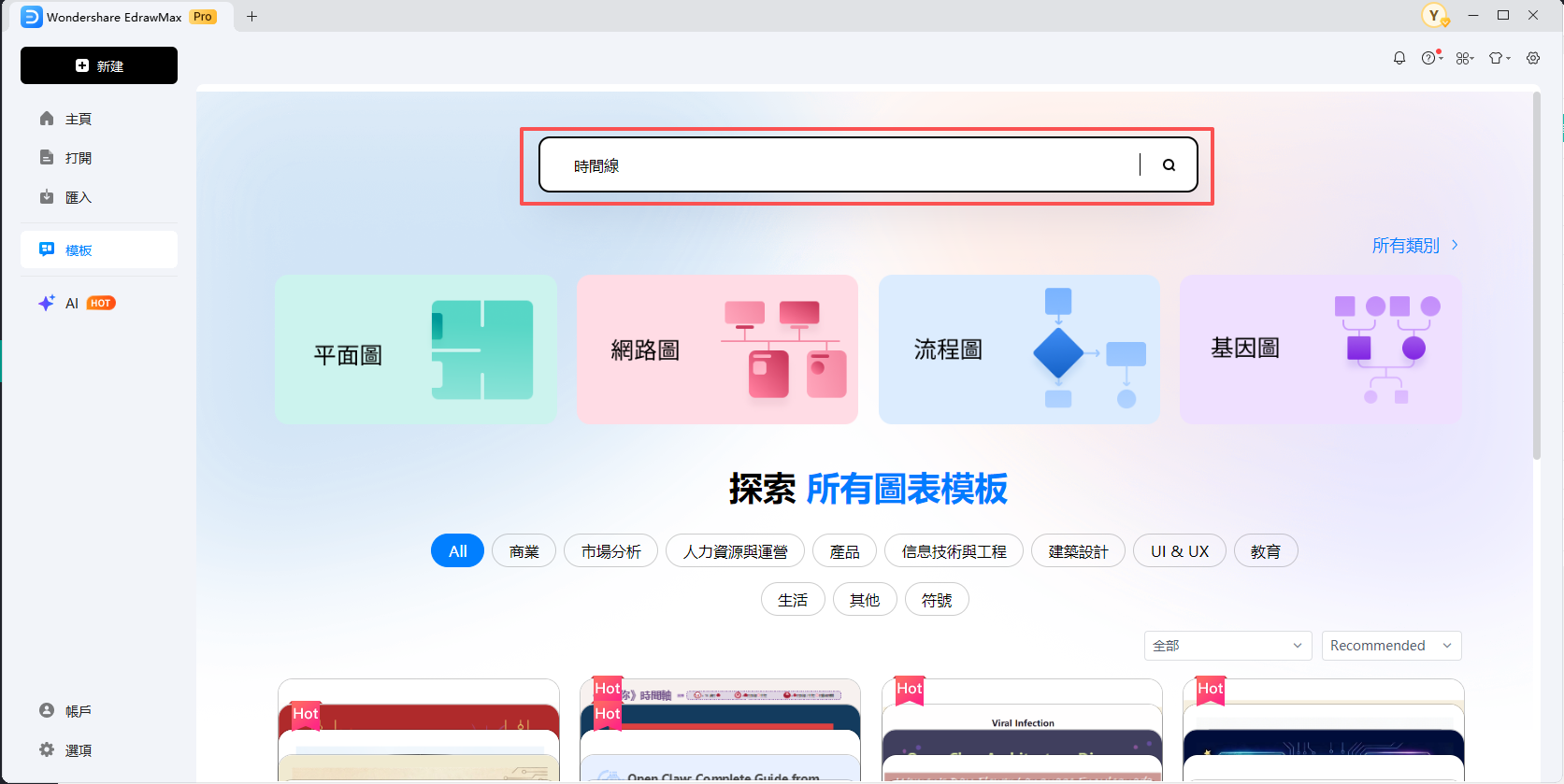 路線圖範本-在社群中搜尋路線圖範本
