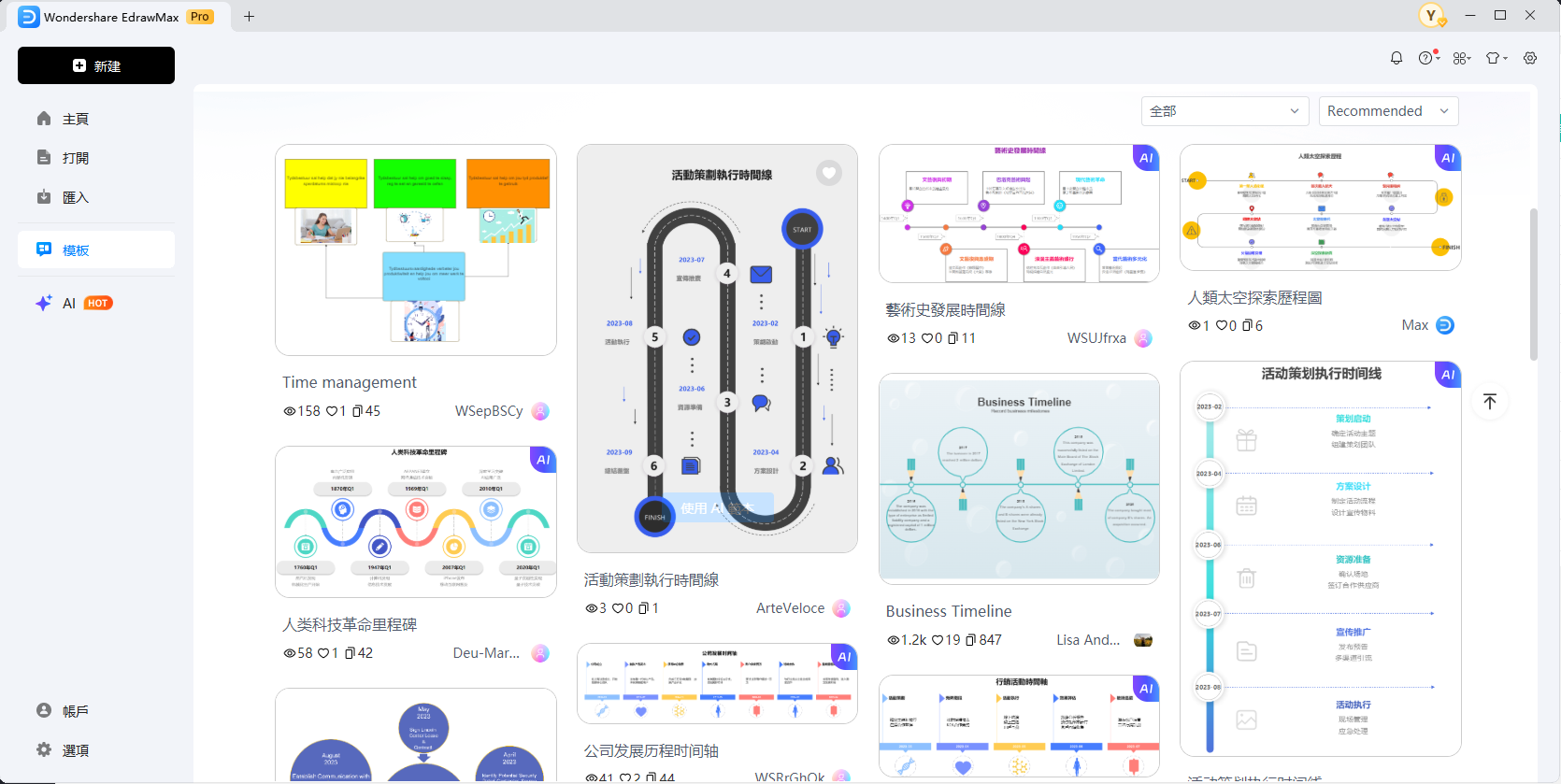 路線圖範本-使用社群中的路線圖範本