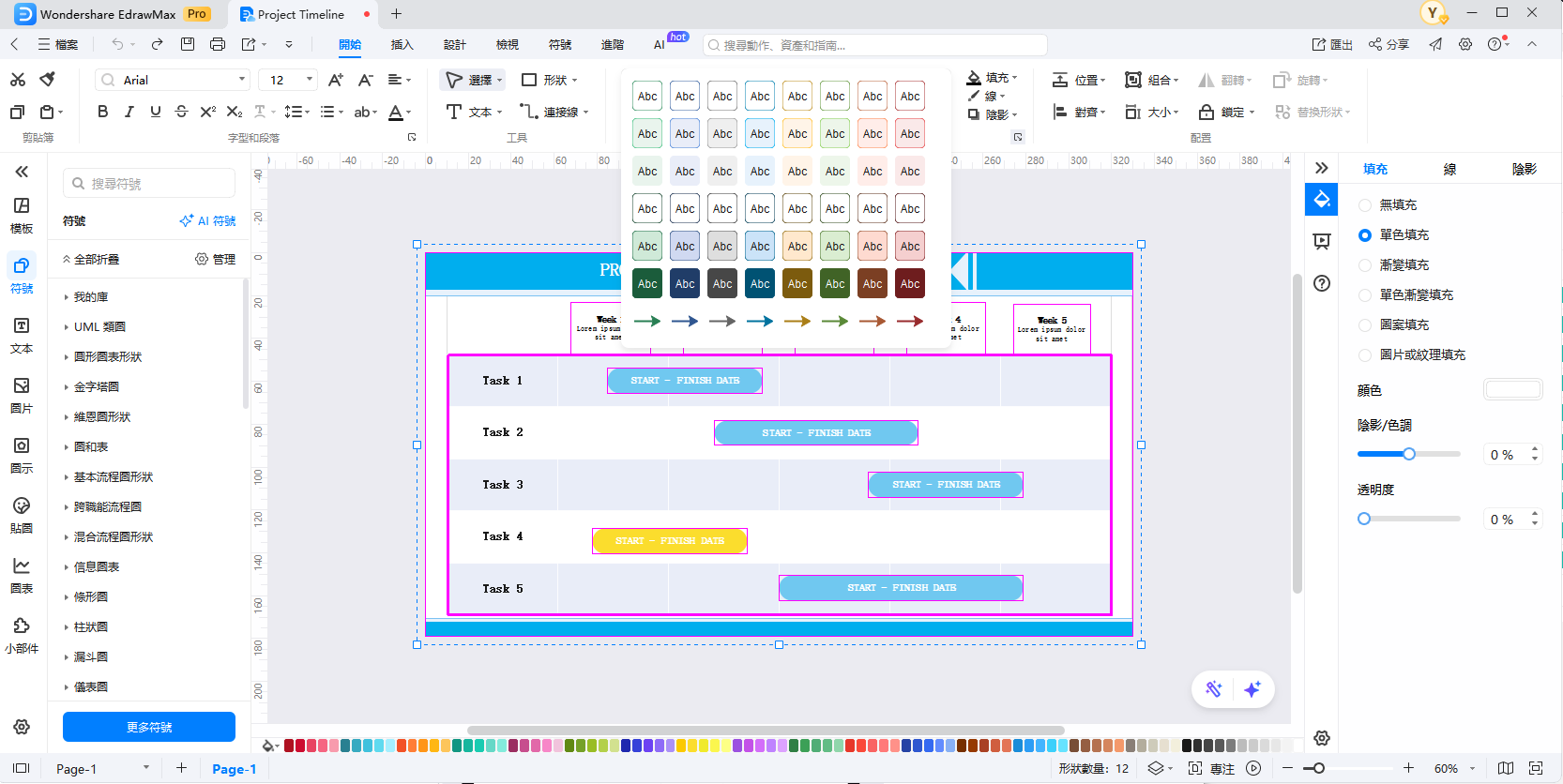 路線圖範本-在 EdrawMax 中自由調整顏色