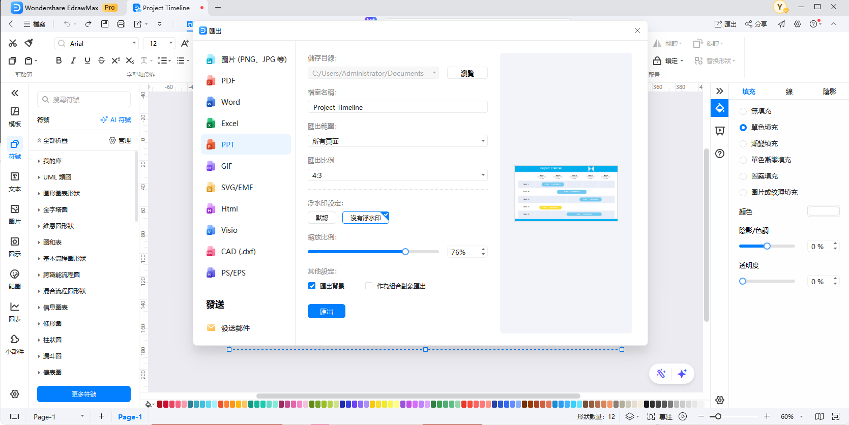 路線圖範本-將 EdrawMax 檔案匯出為 PowerPoint .pptx 格式