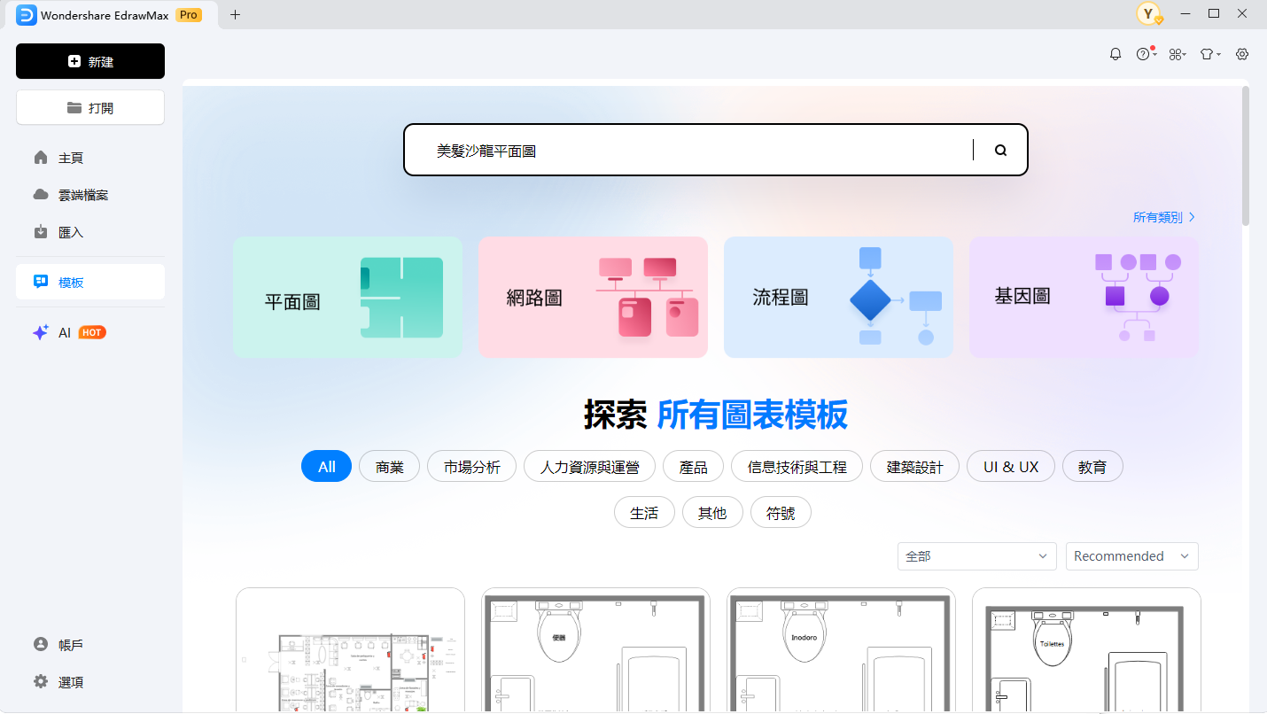 美髮沙龍平面圖-EdrawMax範本庫