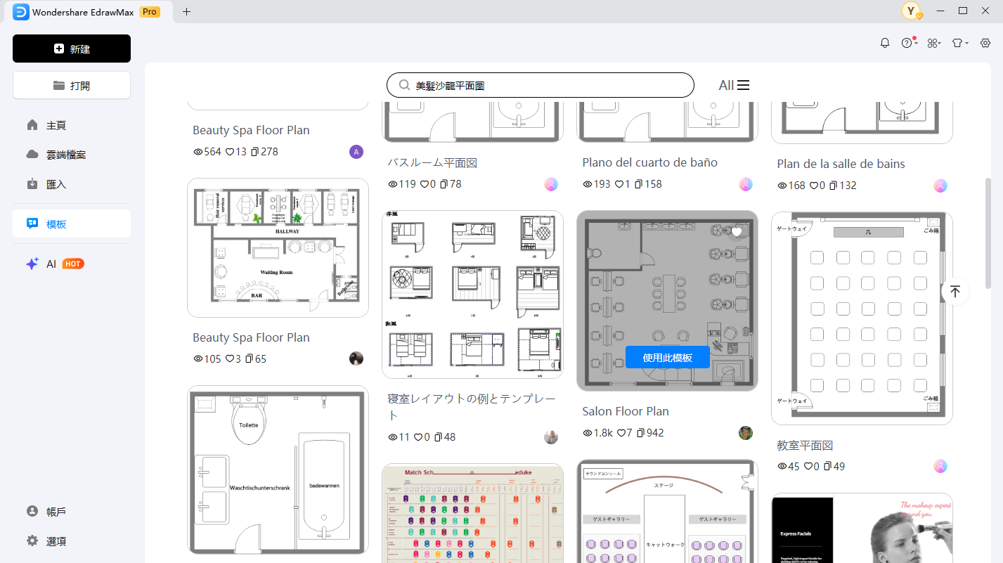 美髮沙龍配置圖-EdrawMax美髮沙龍平面圖範本
