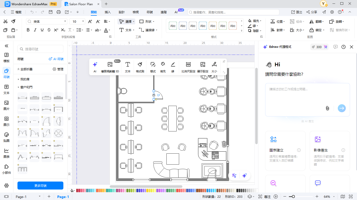 美髮沙龍設計圖-修改美髮沙龍平面圖