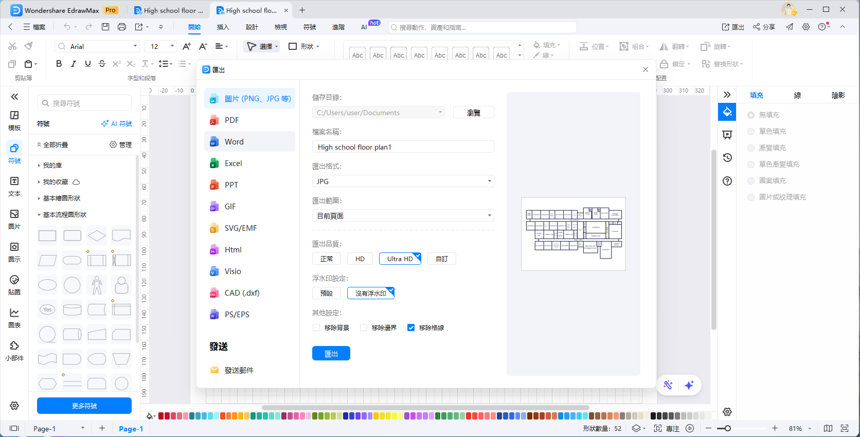學校平面圖-匯出按鈕
