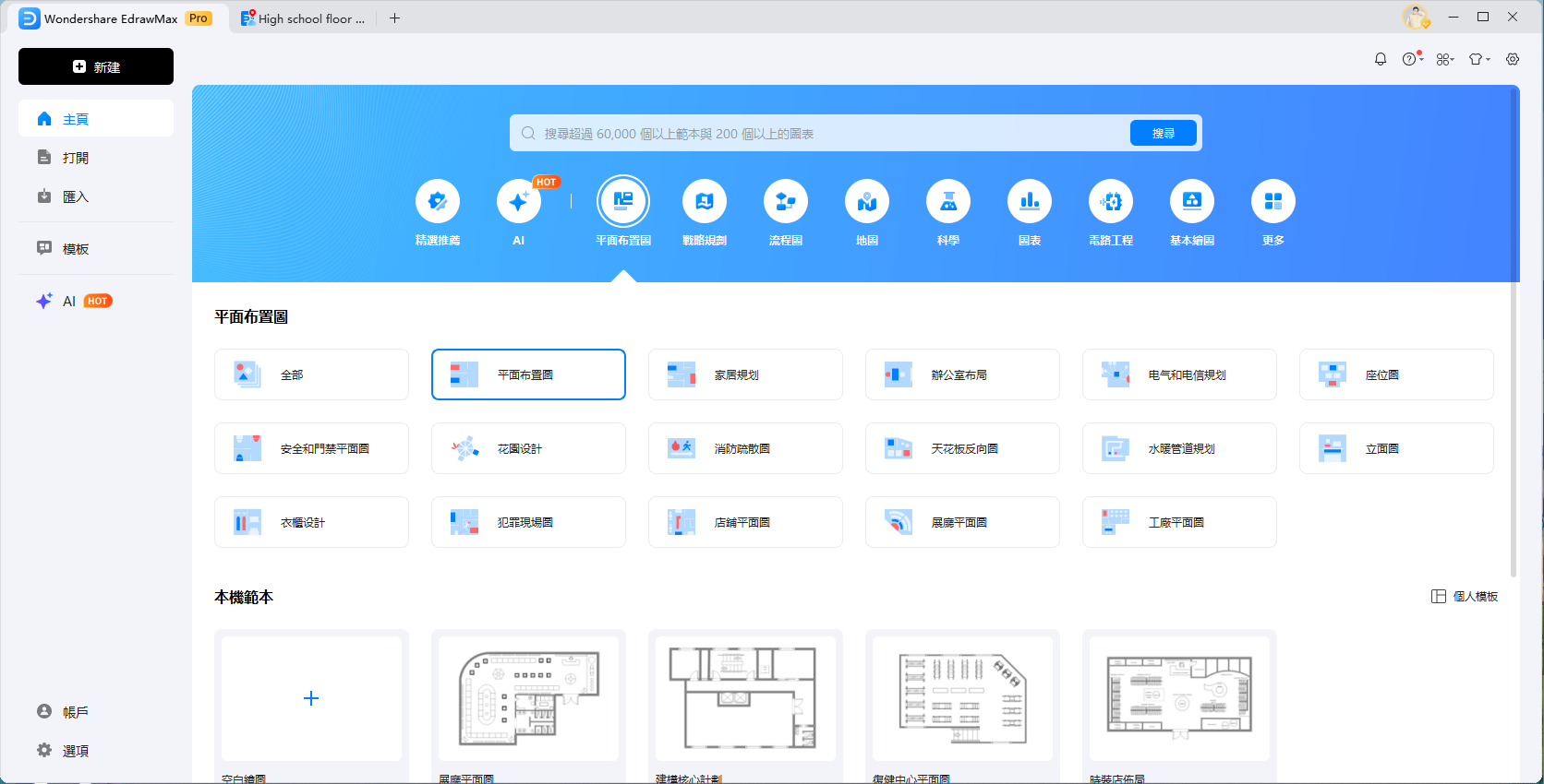 平面圖繪製-新建功能