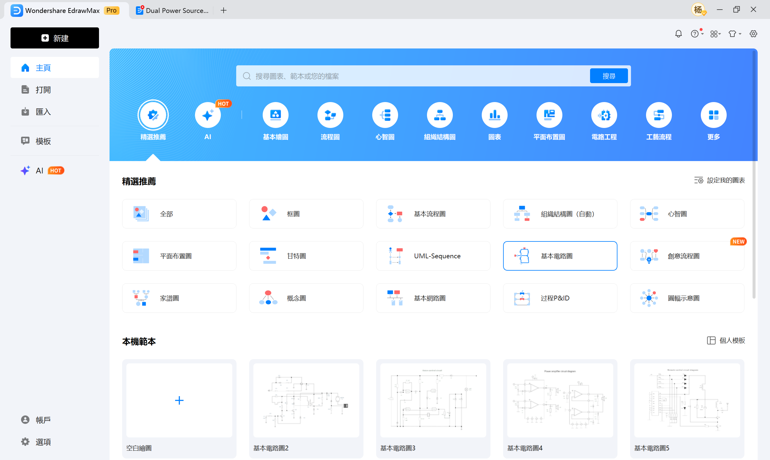 單線圖-啟動EdrawMax軟體
