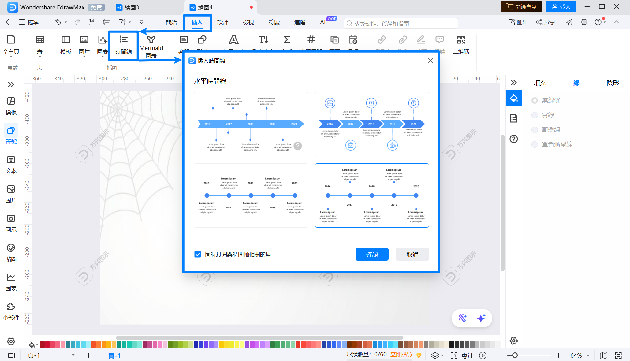 EdrawMax 插入時間線架構