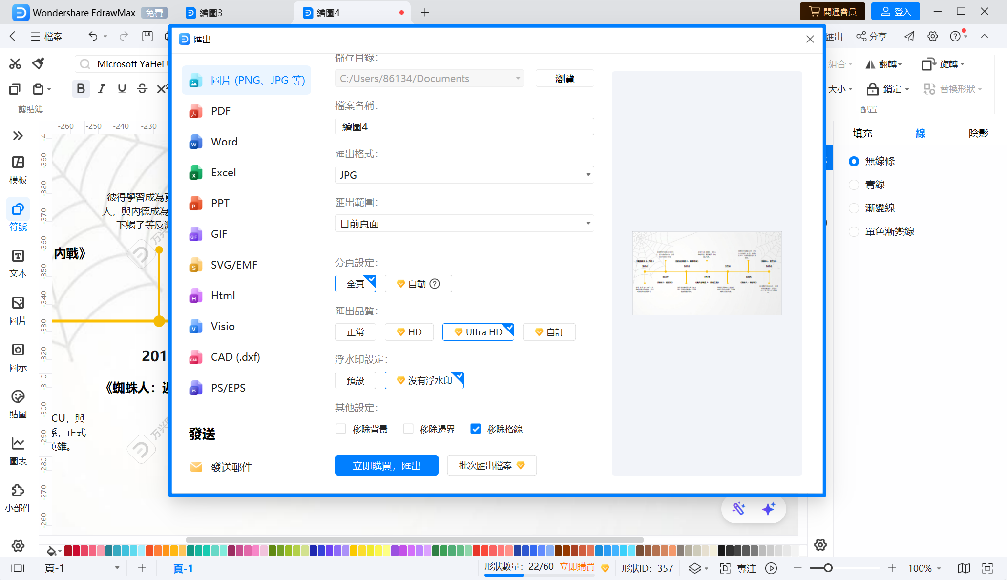 EdrawMax 匯出蜘蛛人電影時間線