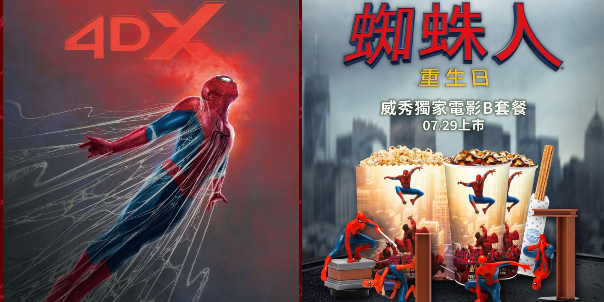 蜘蛛人:重生日數位平台資訊