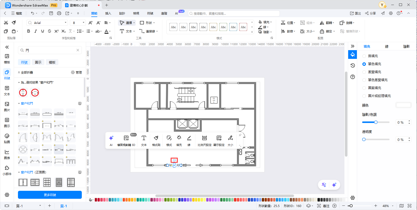 平面圖門符號-變更門的開啟方向