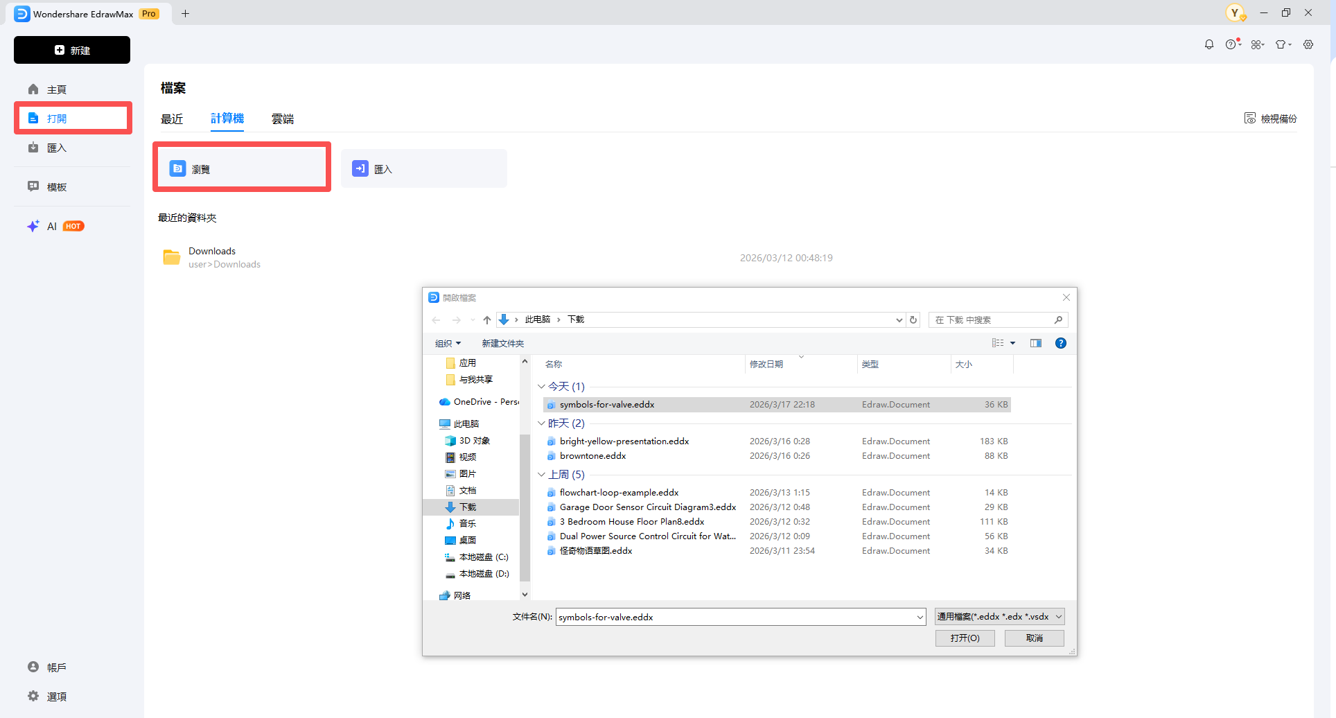 閥門符號-在EdrawMax中開啟素材