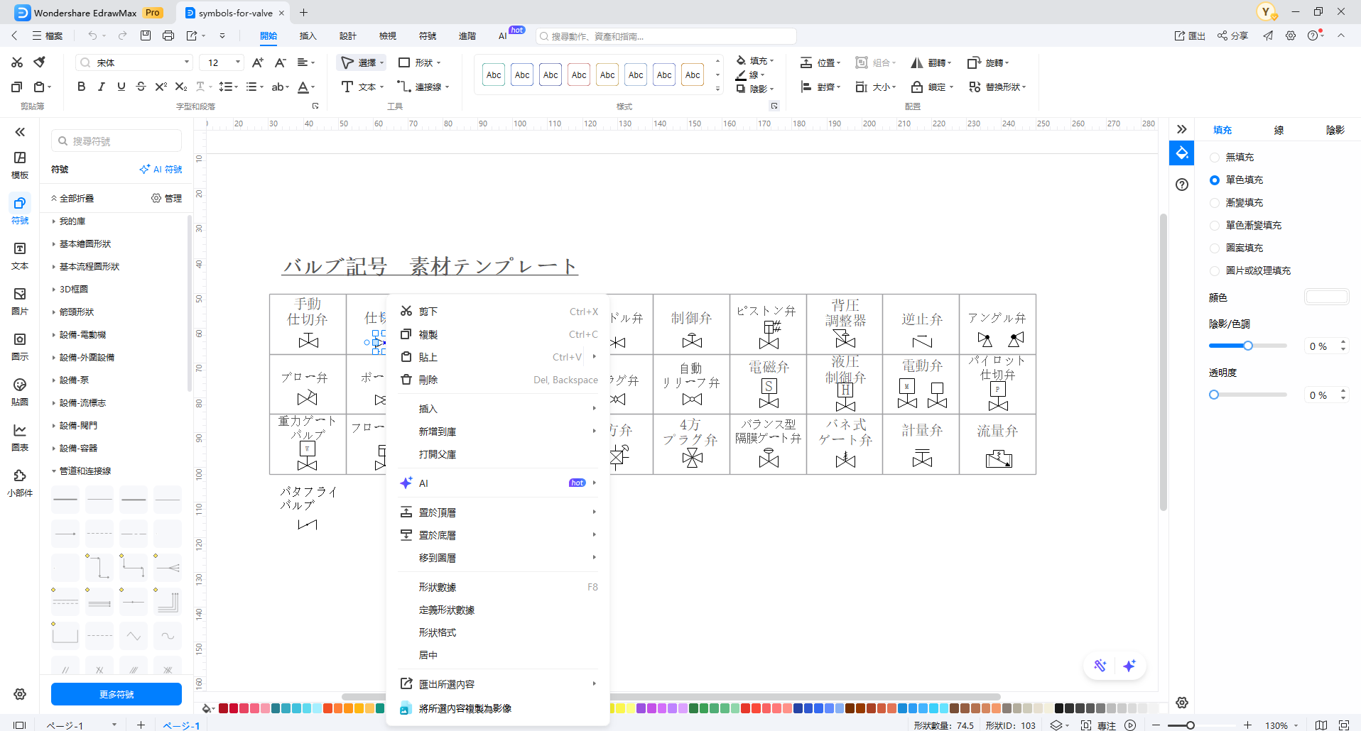 閥門符號-配置符號