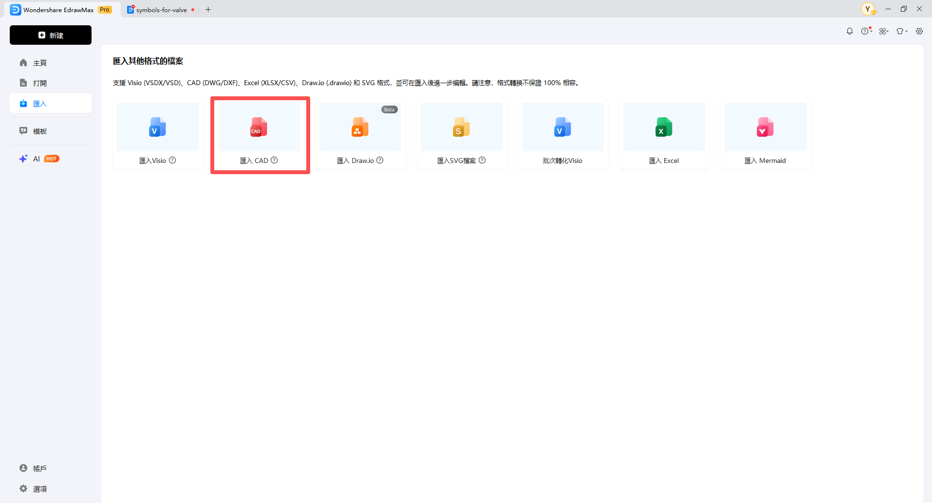 閥門符號-匯入DXF或DWG檔案