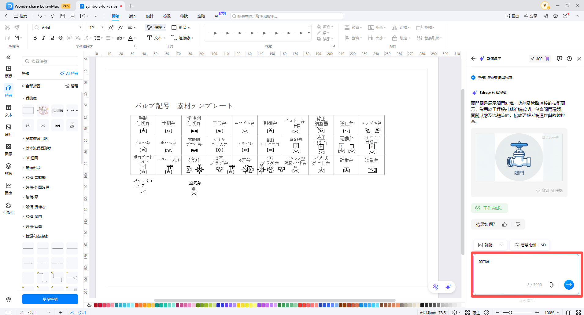 閥門符號-AI影像生成功能