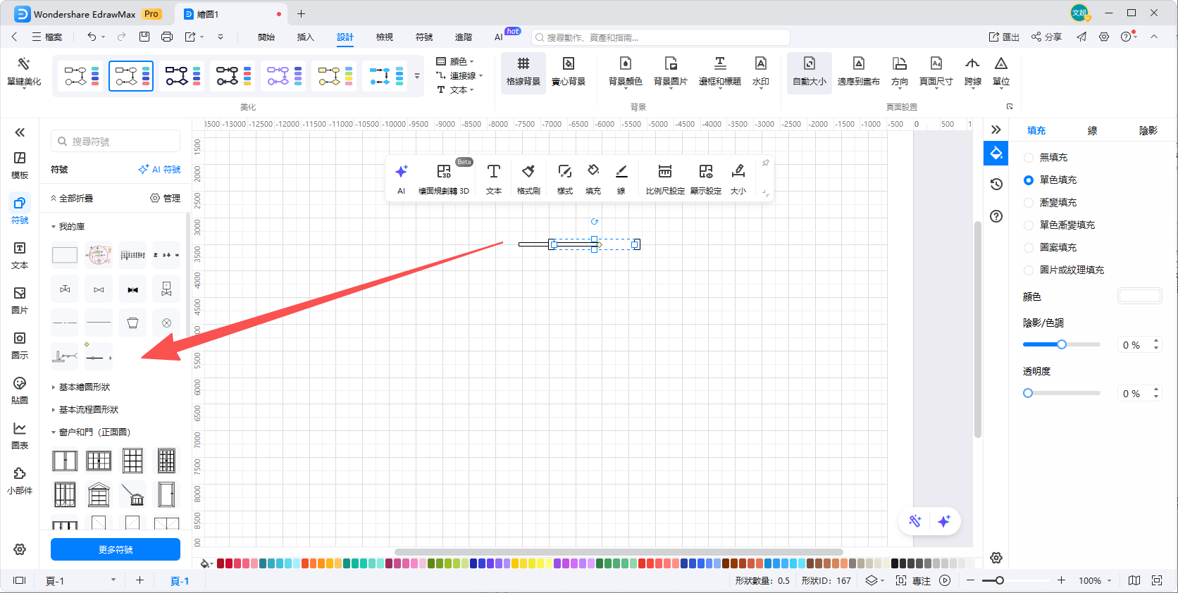 平面圖窗戶圖例-自訂圖形儲存至資源庫