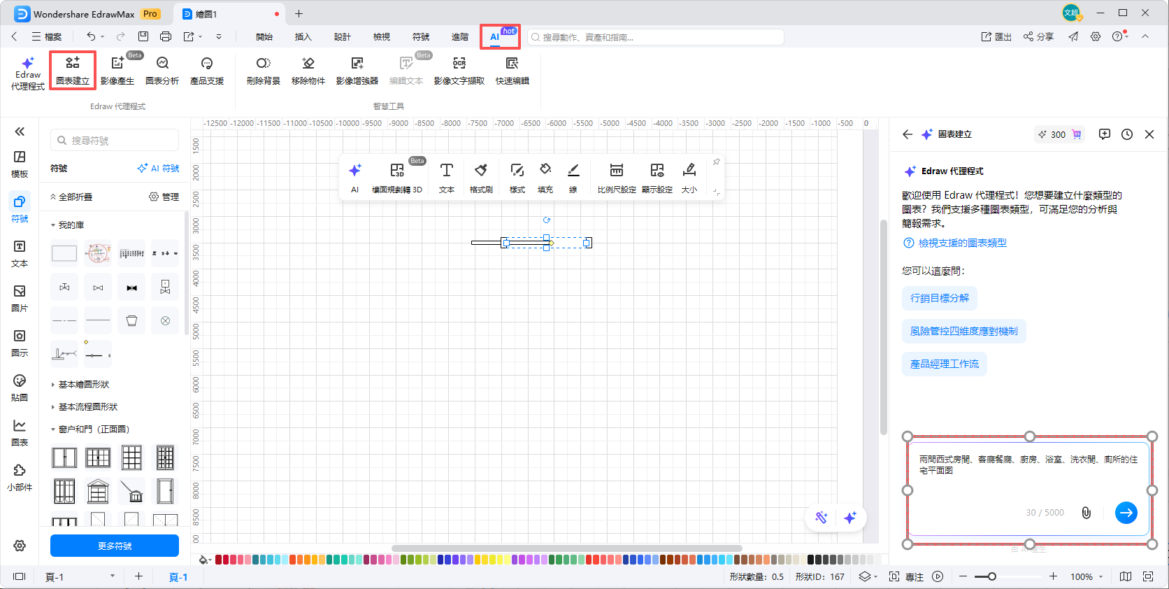 平面圖繪製-AI功能