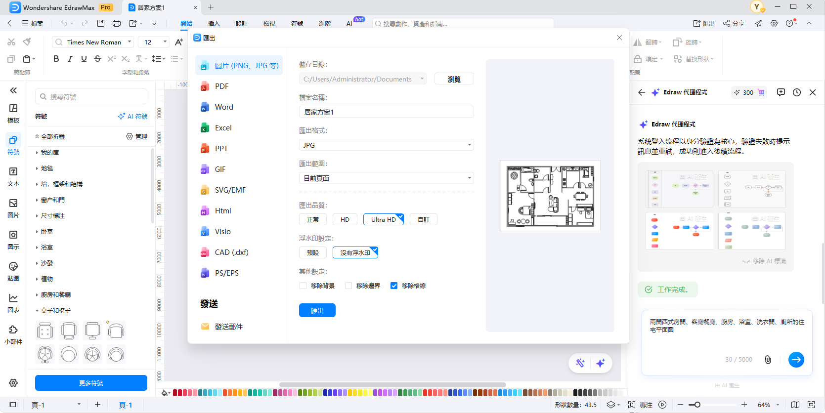 平面圖窗戶符號-檔案格式相容性