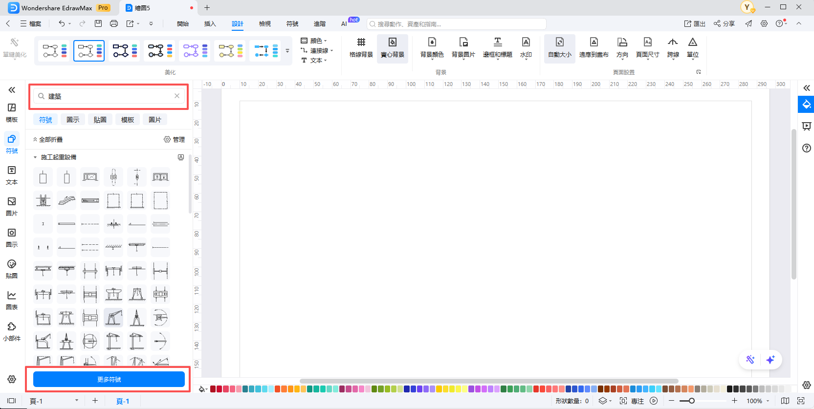 建築圖符號-內建豐富圖庫的EdrawMax