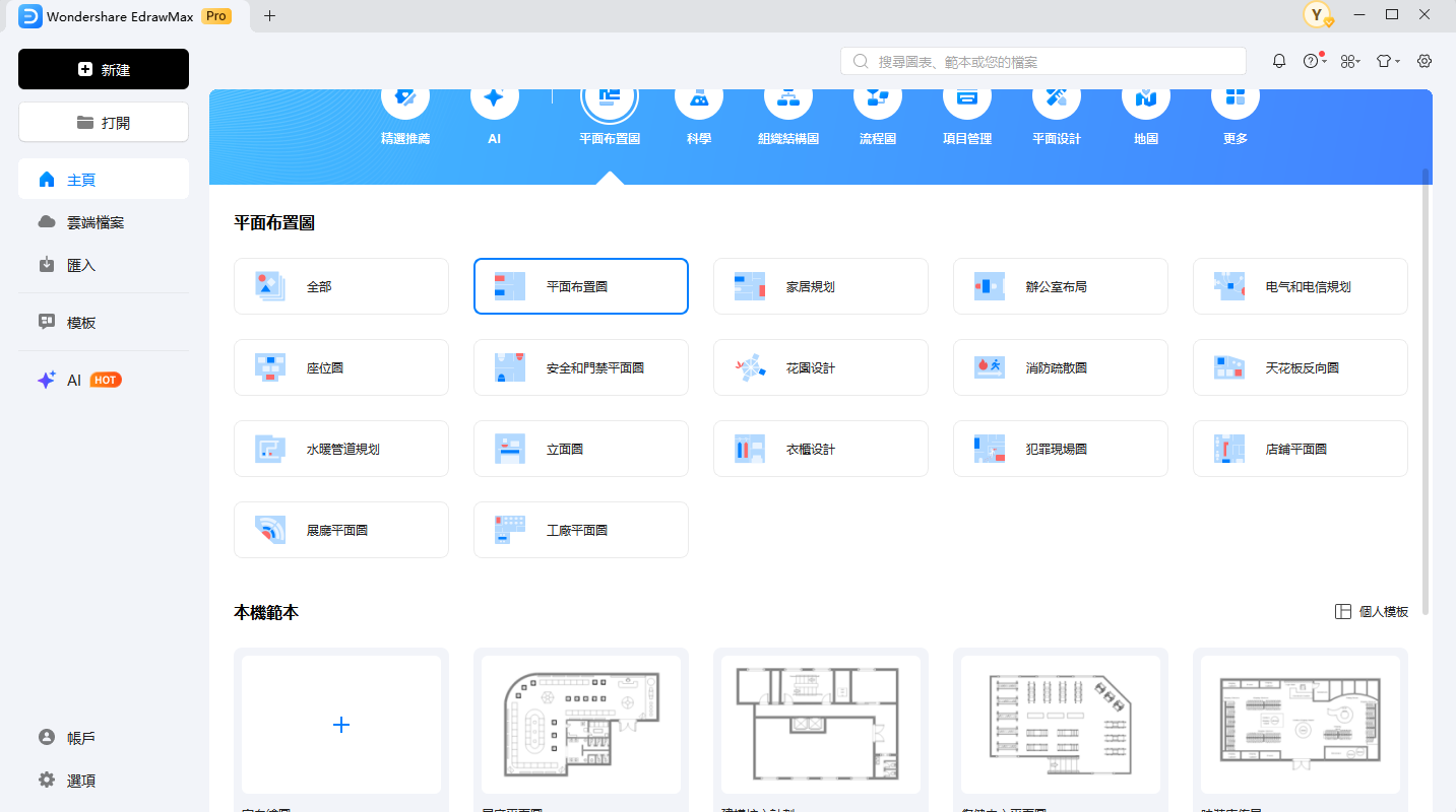 三房住宅設計圖-EdrawMax主視窗