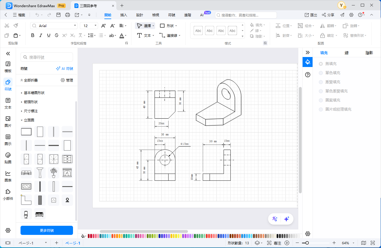 三視圖練習-繪製步驟