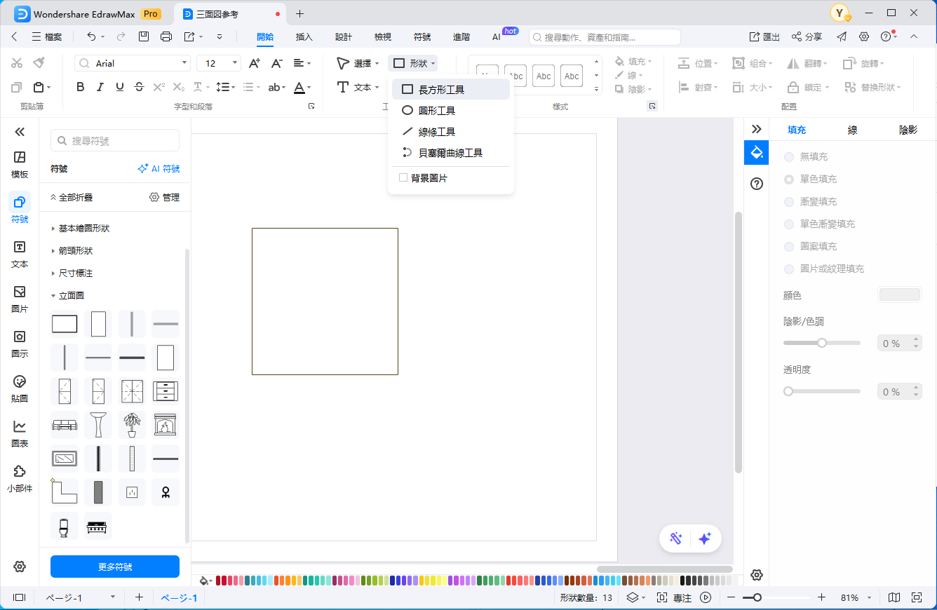 三視圖-特色1-直覺操作